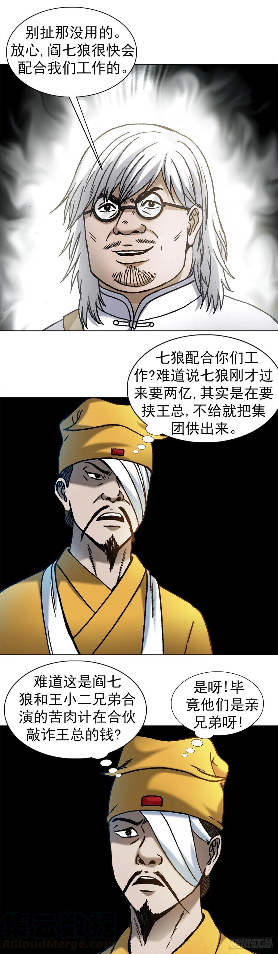 中国惊奇先生（神鬼七杀令） 1176 霸气的恋爱观 第1页