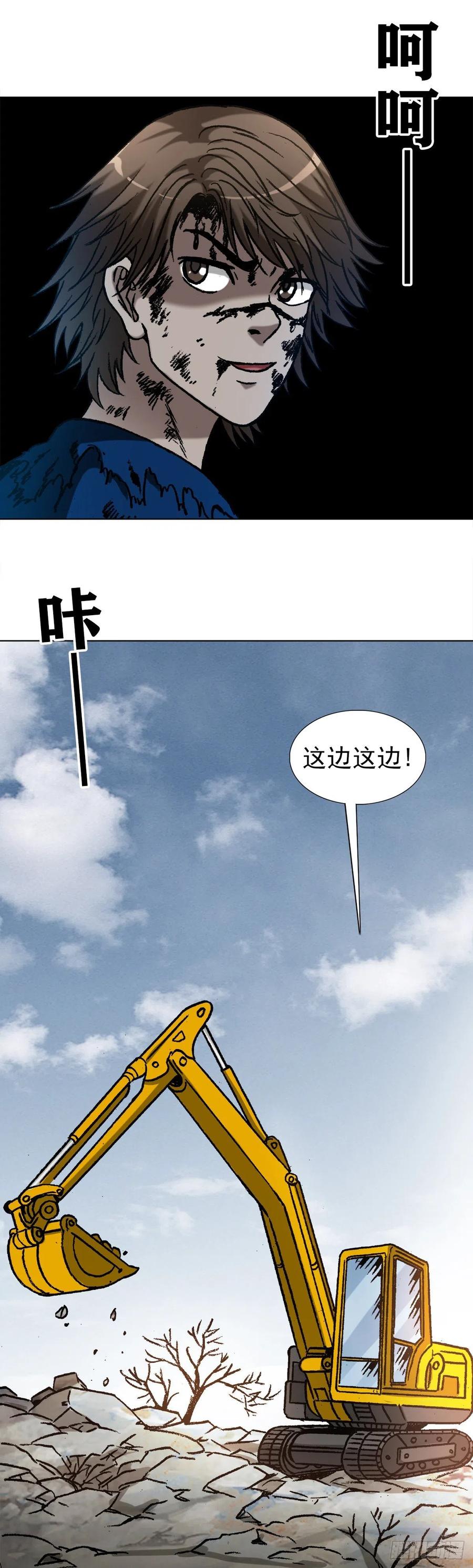 中国惊奇先生（神鬼七杀令） 1176 霸气的恋爱观 第3页