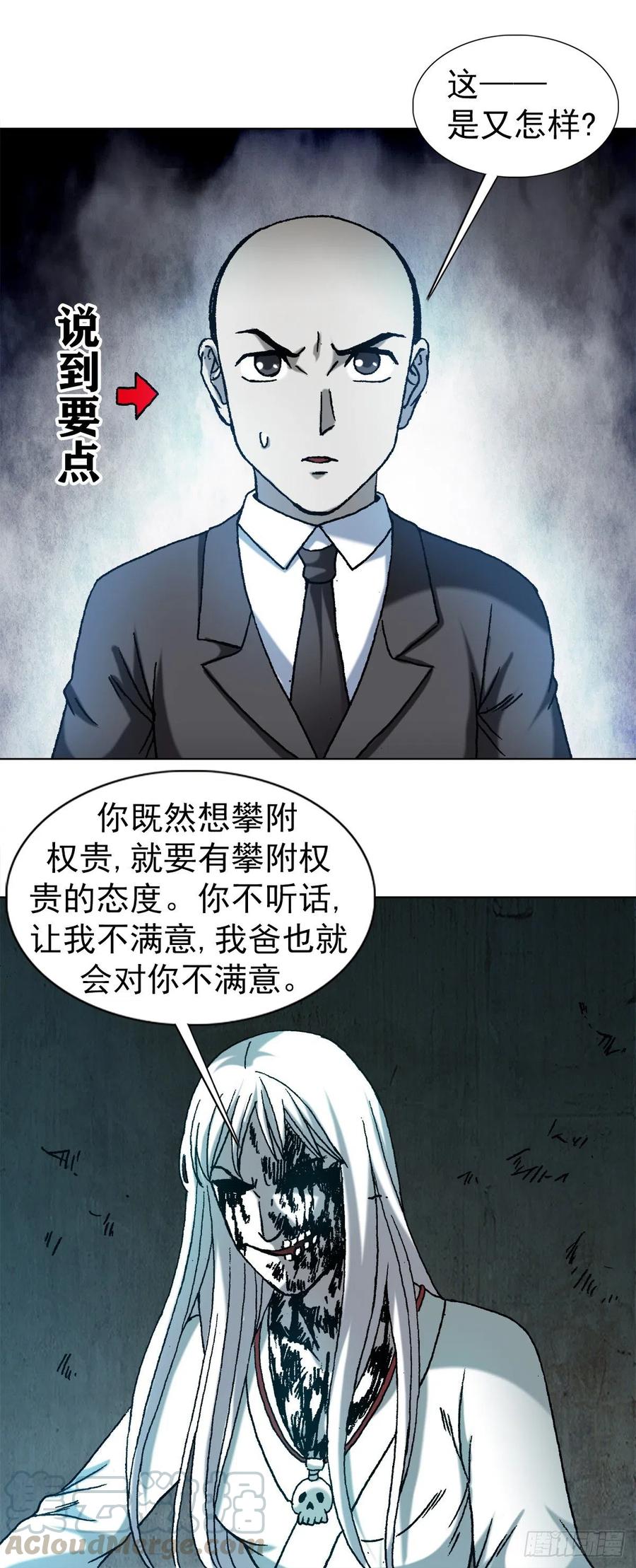 中国惊奇先生（神鬼七杀令） 1177 攀附权贵 第12页