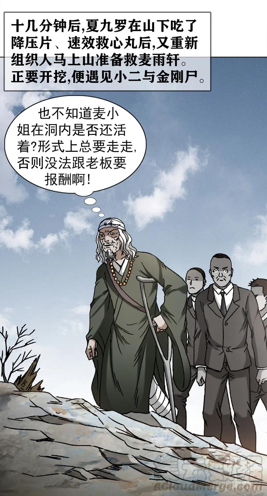 中国惊奇先生（神鬼七杀令） 1177 攀附权贵 第8页