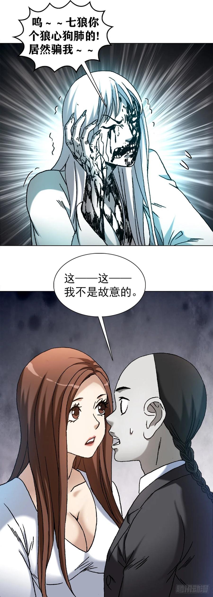 中国惊奇先生（神鬼七杀令） 1177 攀附权贵 第3页
