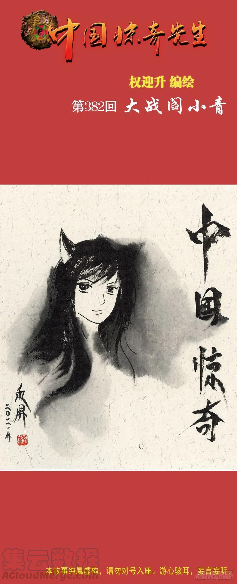 中国惊奇先生（神鬼七杀令） 1177 攀附权贵 第1页