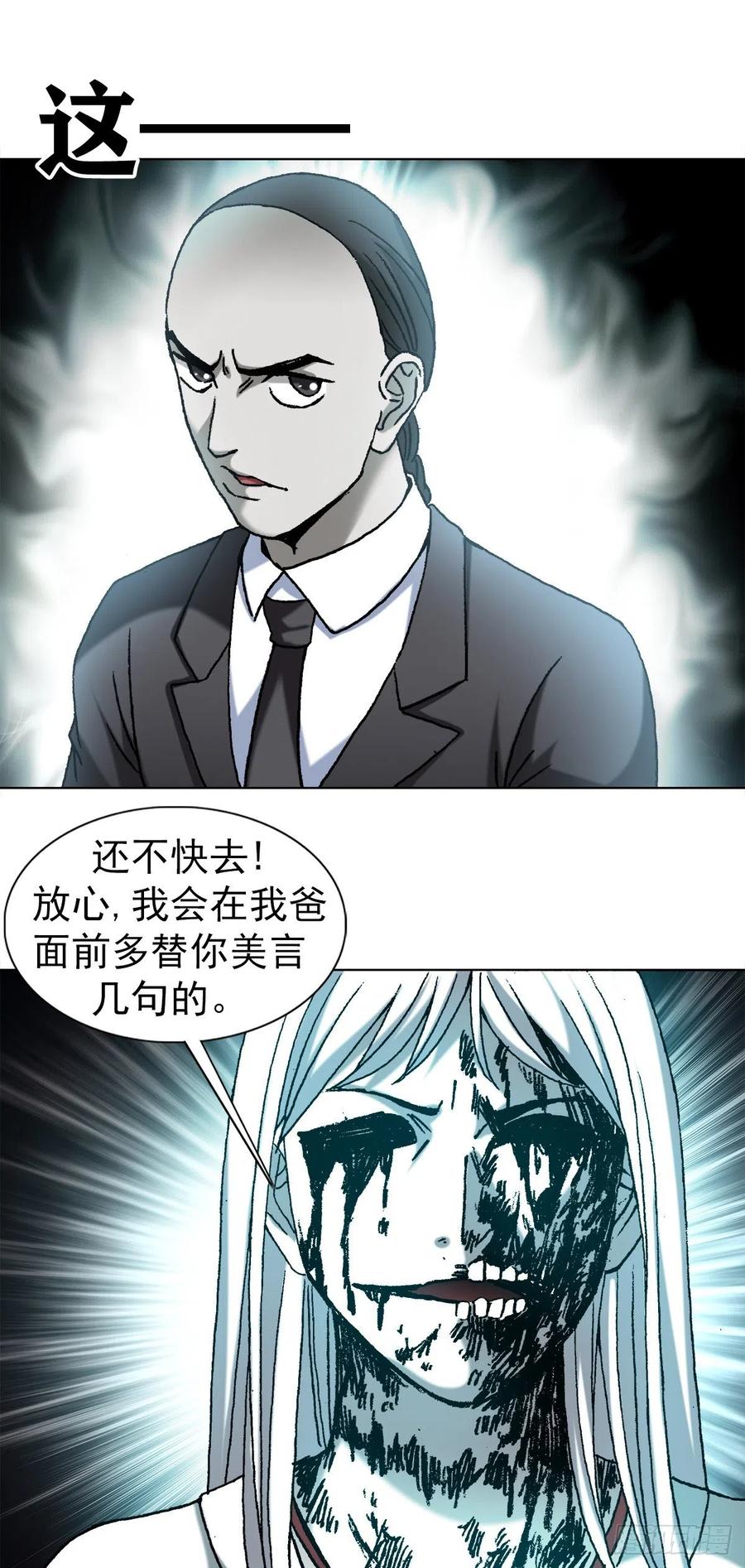 中国惊奇先生（神鬼七杀令） 1177 攀附权贵 第13页