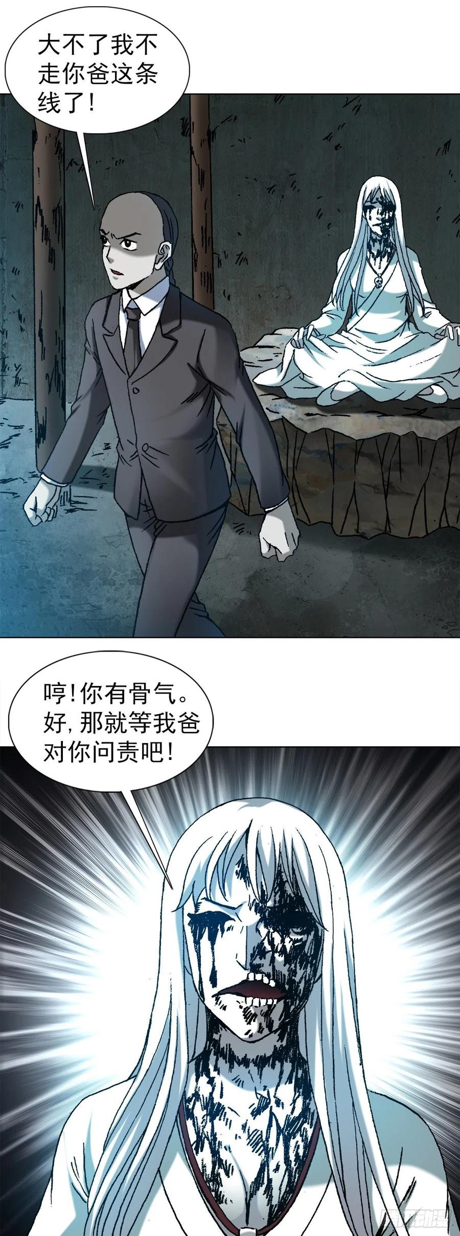 中国惊奇先生（神鬼七杀令） 1177 攀附权贵 第15页