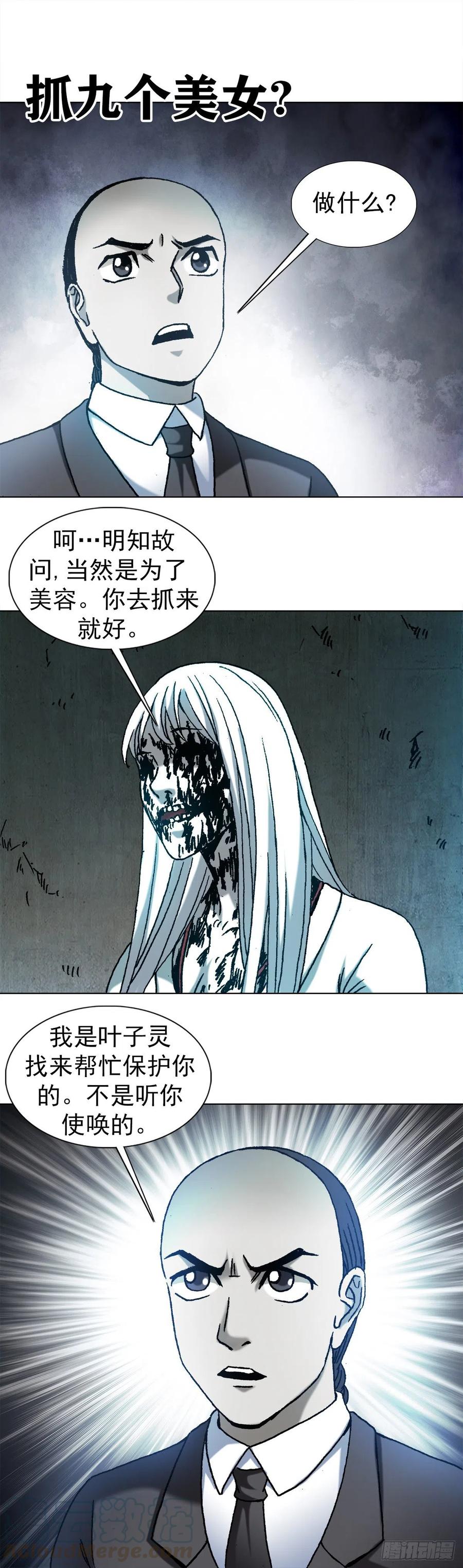 中国惊奇先生（神鬼七杀令） 1177 攀附权贵 第10页