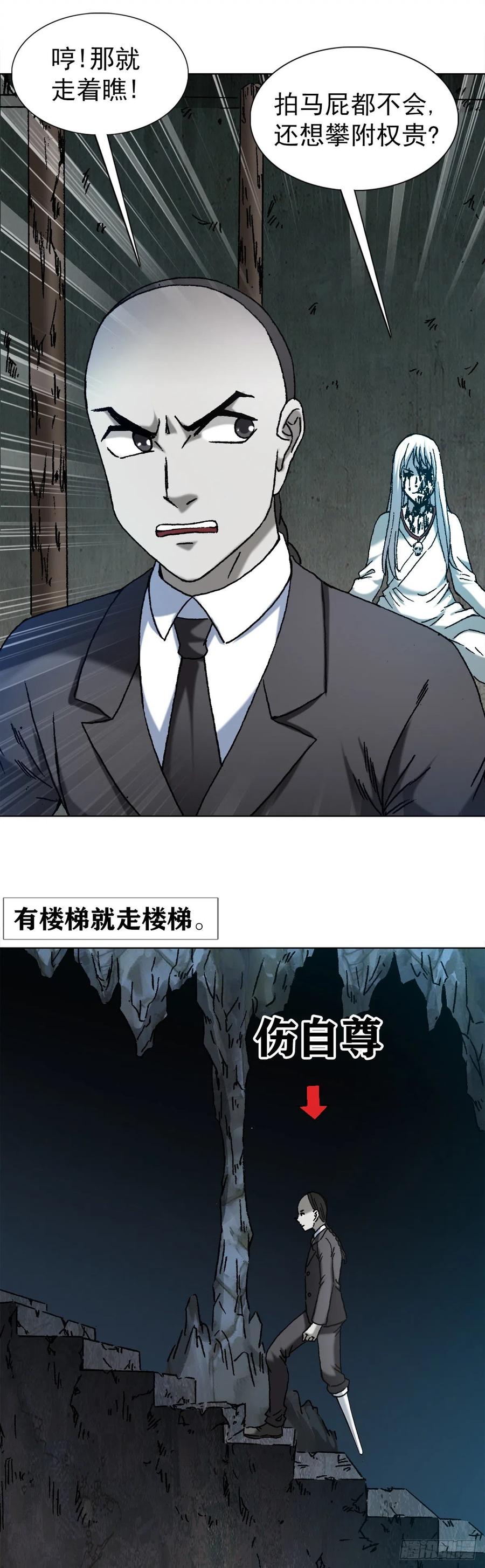 中国惊奇先生（神鬼七杀令） 1177 攀附权贵 第17页