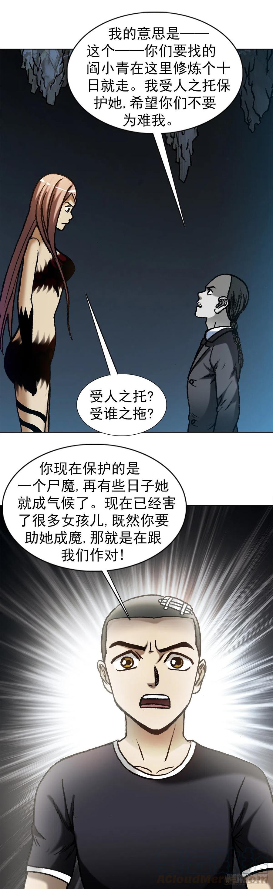 中国惊奇先生（神鬼七杀令） 1178 双拼 第5页