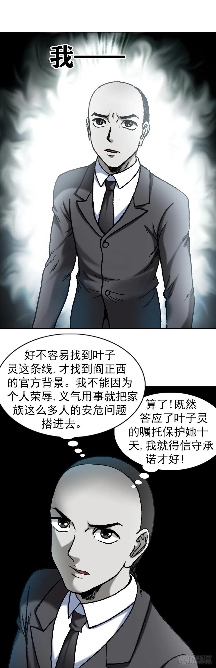中国惊奇先生（神鬼七杀令） 1178 双拼 第2页