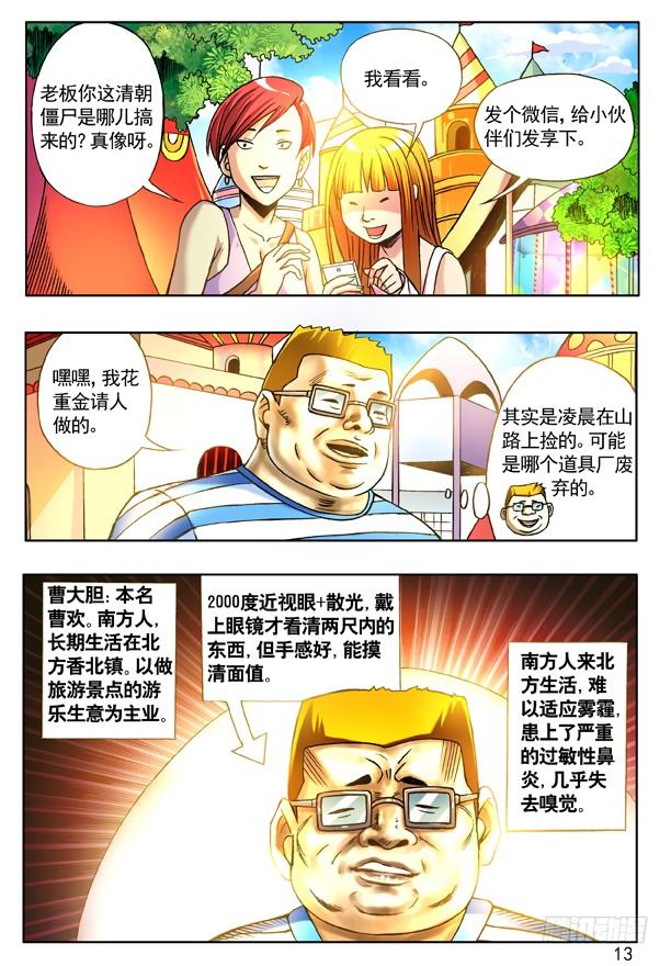 中国惊奇先生（神鬼七杀令） 117 游乐场的COSPLAY 第5页