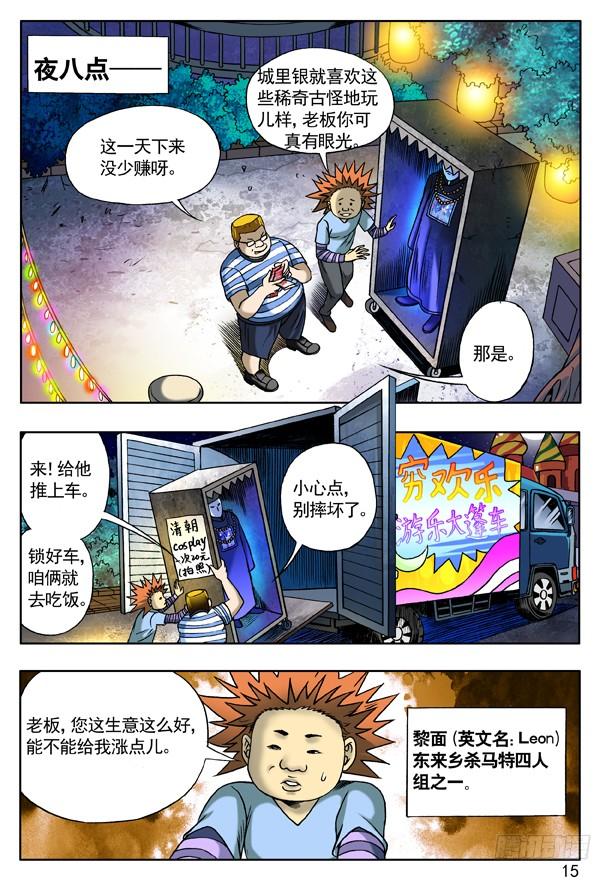 中国惊奇先生（神鬼七杀令） 117 游乐场的COSPLAY 第7页