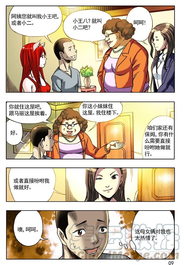 中国惊奇先生（神鬼七杀令） 117 游乐场的COSPLAY 第1页
