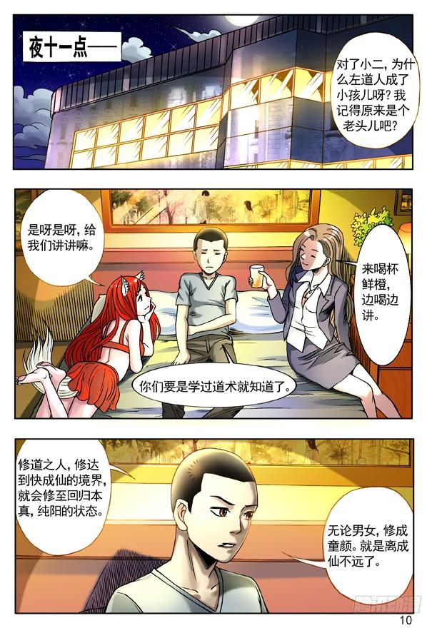 中国惊奇先生（神鬼七杀令） 117 游乐场的COSPLAY 第2页