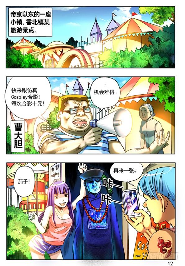 中国惊奇先生（神鬼七杀令） 117 游乐场的COSPLAY 第4页