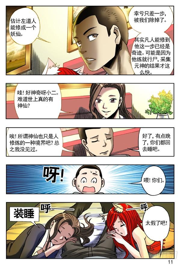 中国惊奇先生（神鬼七杀令） 117 游乐场的COSPLAY 第3页