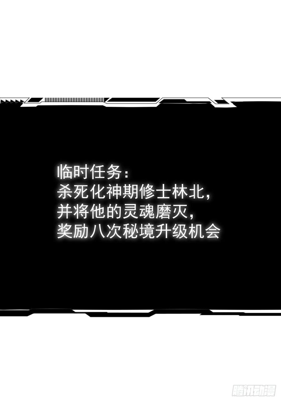 正义的我被系统逼成大反派 第115话 包仙的 第51页