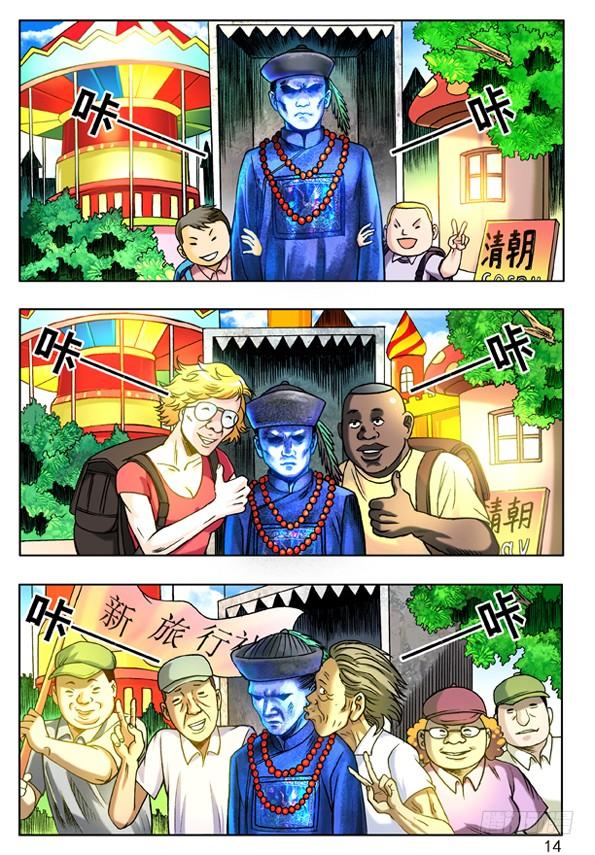 中国惊奇先生（神鬼七杀令） 117 游乐场的COSPLAY 第6页