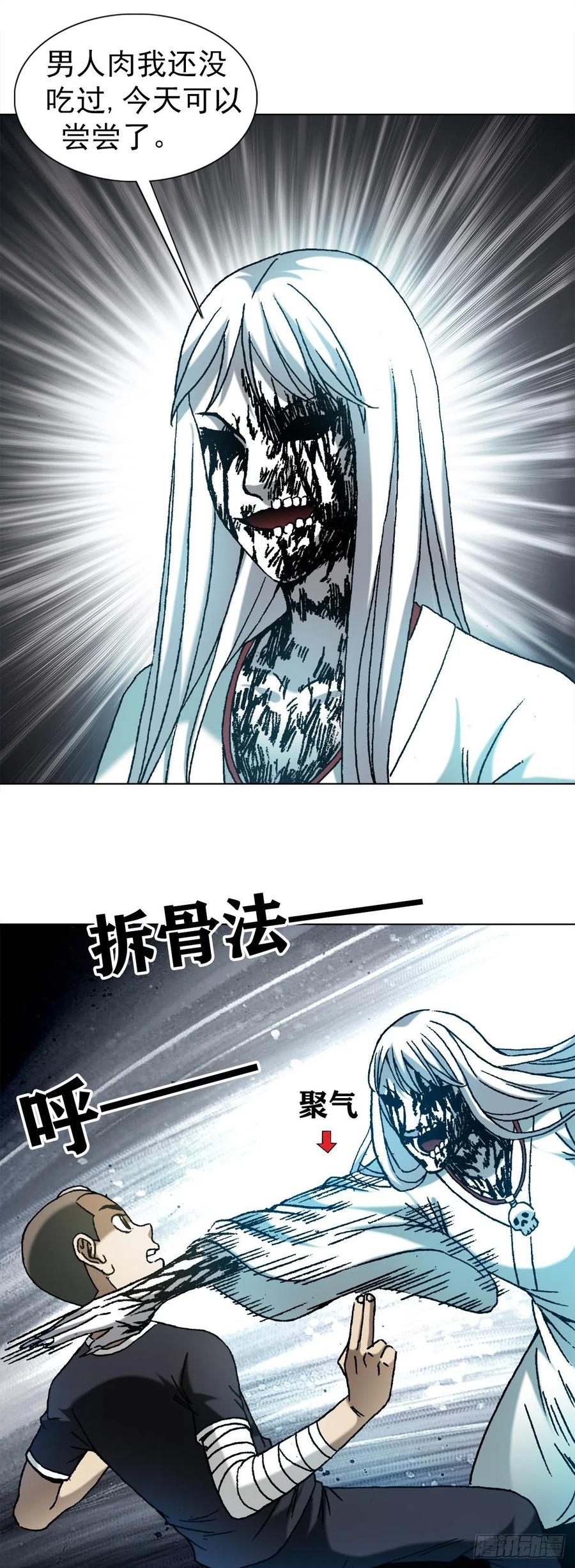 中国惊奇先生（神鬼七杀令） 1179 小二大战小青 第10页