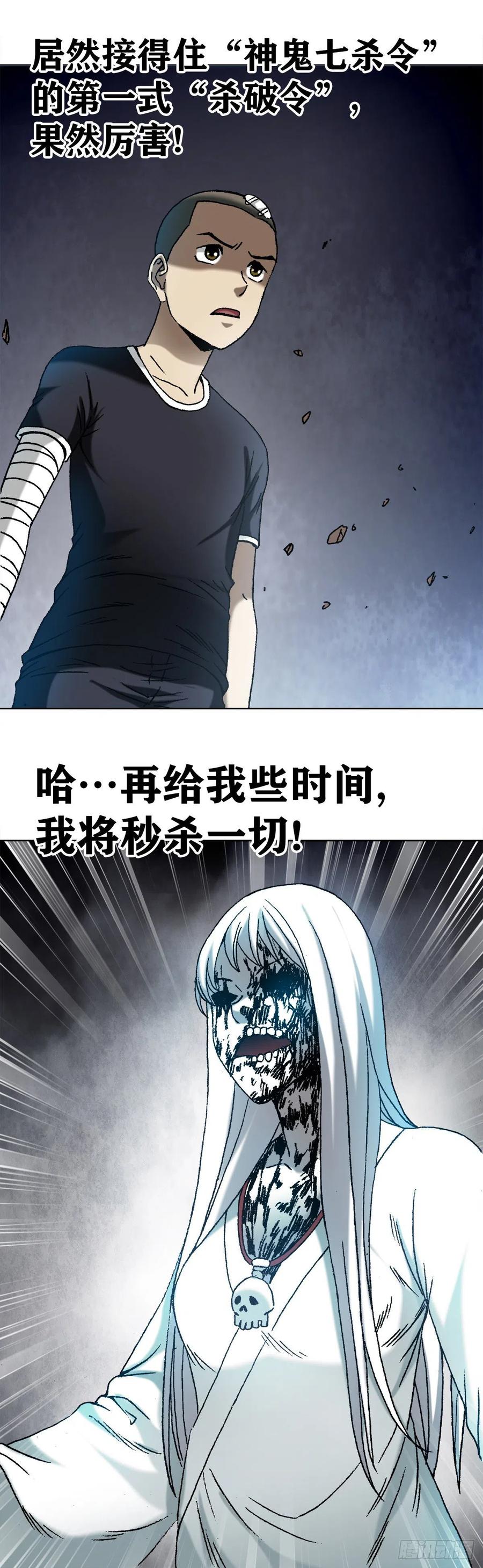 中国惊奇先生（神鬼七杀令） 1179 小二大战小青 第19页