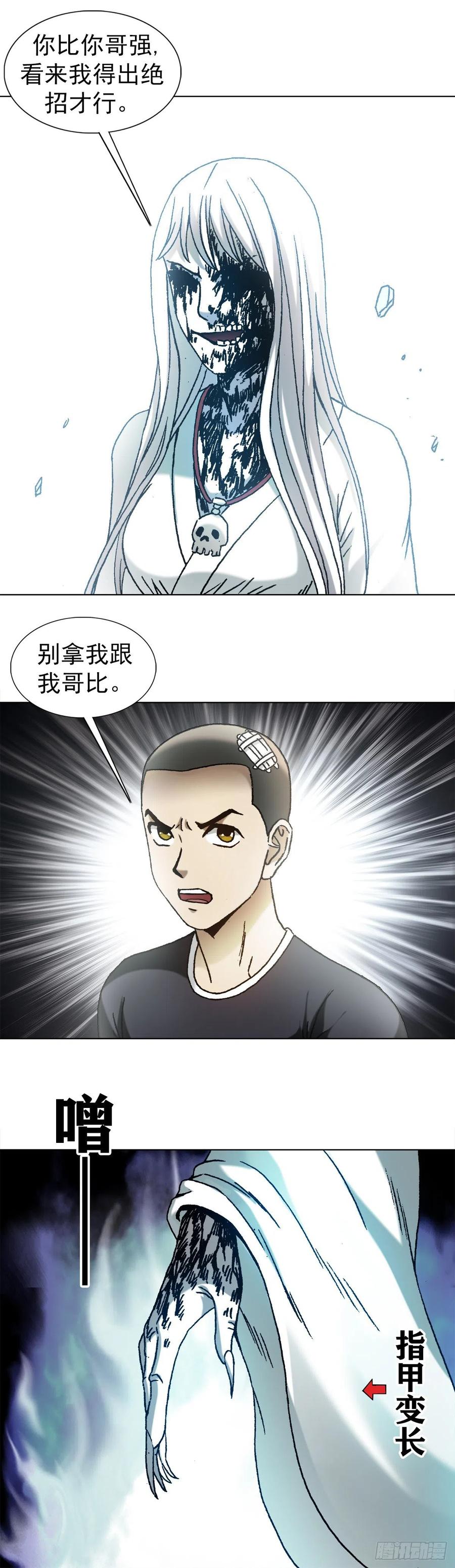 中国惊奇先生（神鬼七杀令） 1179 小二大战小青 第9页