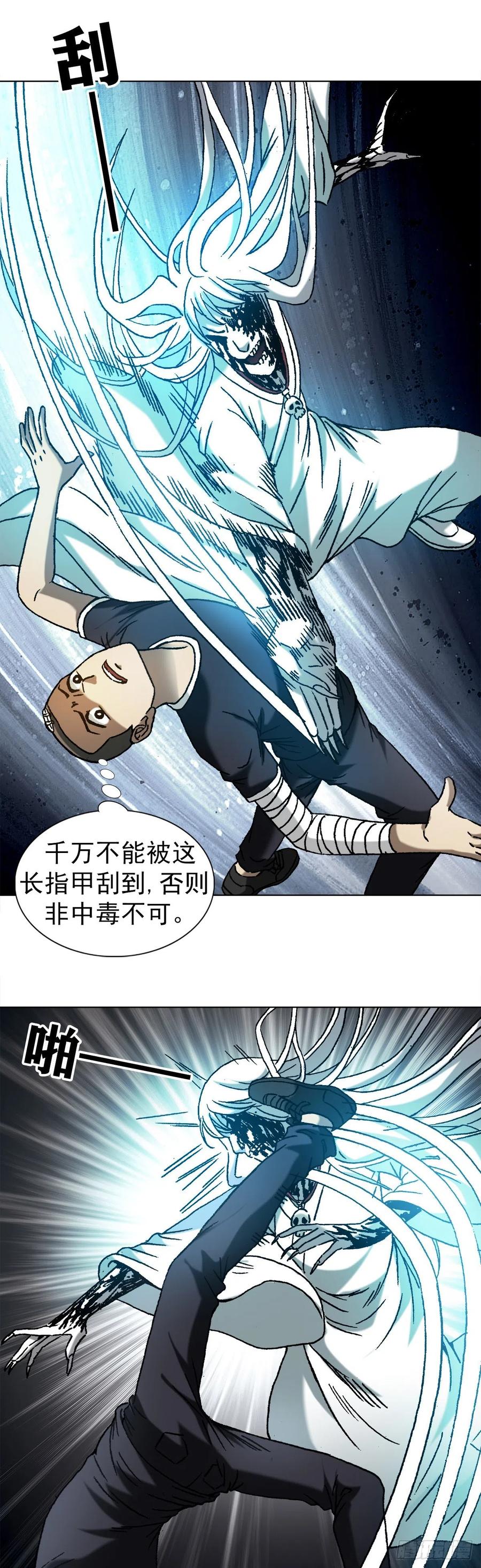 中国惊奇先生（神鬼七杀令） 1179 小二大战小青 第12页