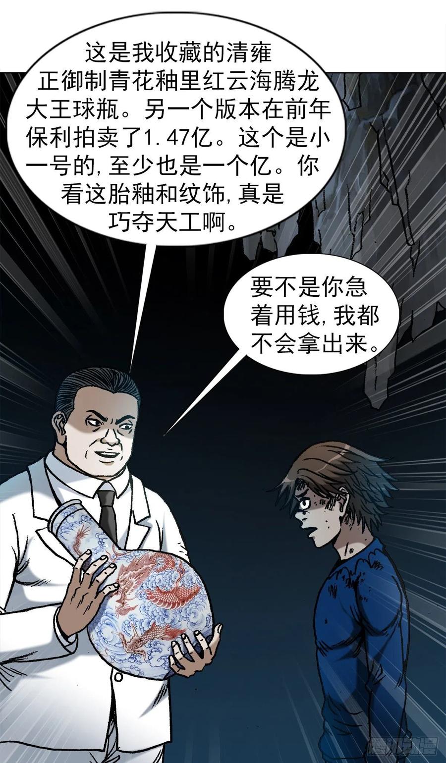 中国惊奇先生（神鬼七杀令） 1180 两亿交易 第17页