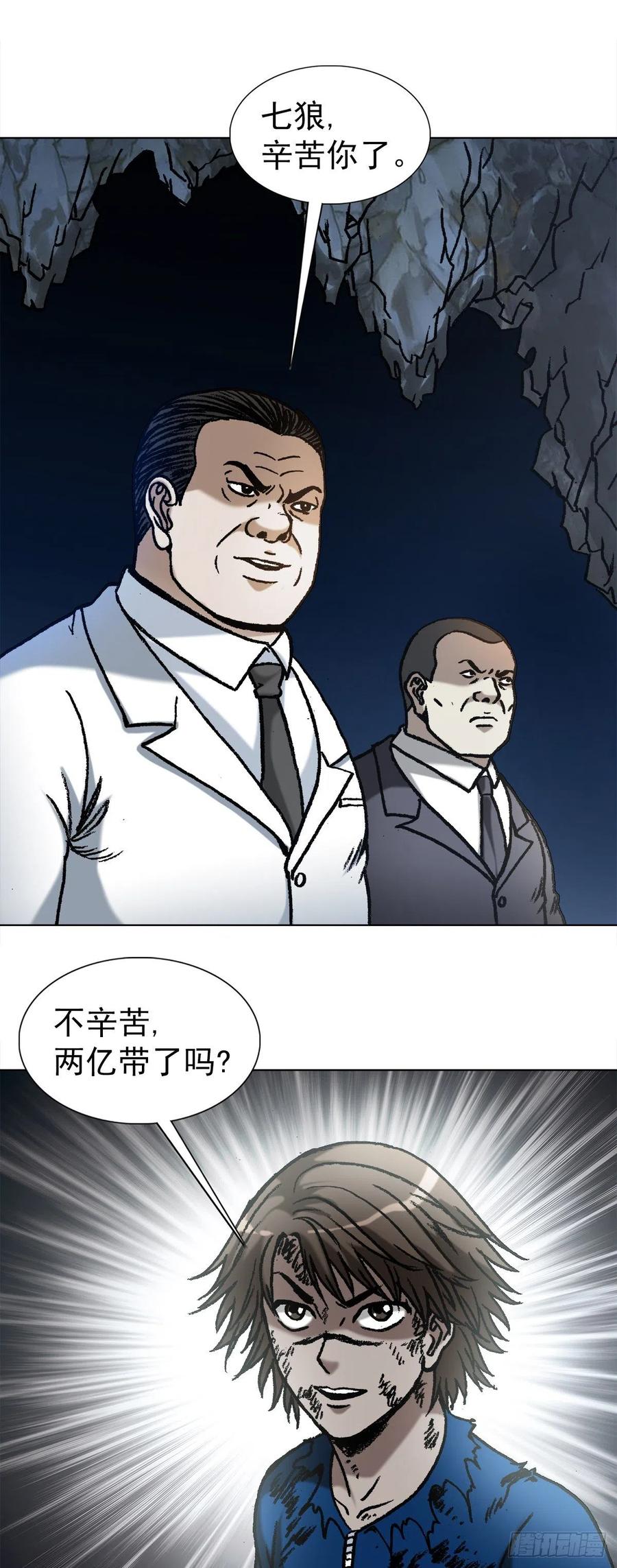 中国惊奇先生（神鬼七杀令） 1180 两亿交易 第13页