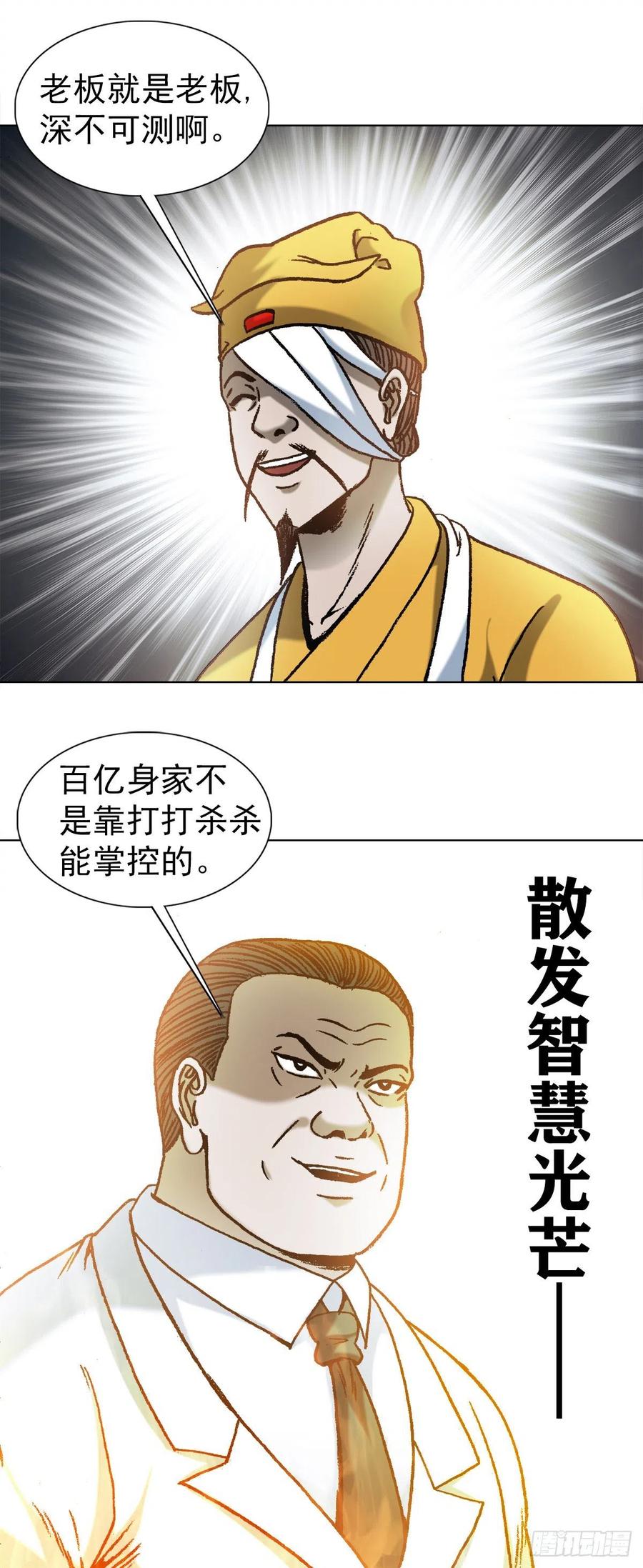 中国惊奇先生（神鬼七杀令） 1180 两亿交易 第5页