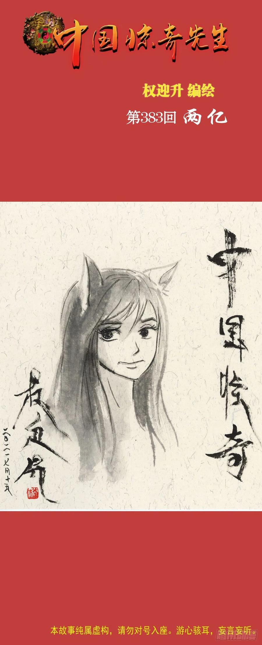 中国惊奇先生（神鬼七杀令） 1180 两亿交易 第1页