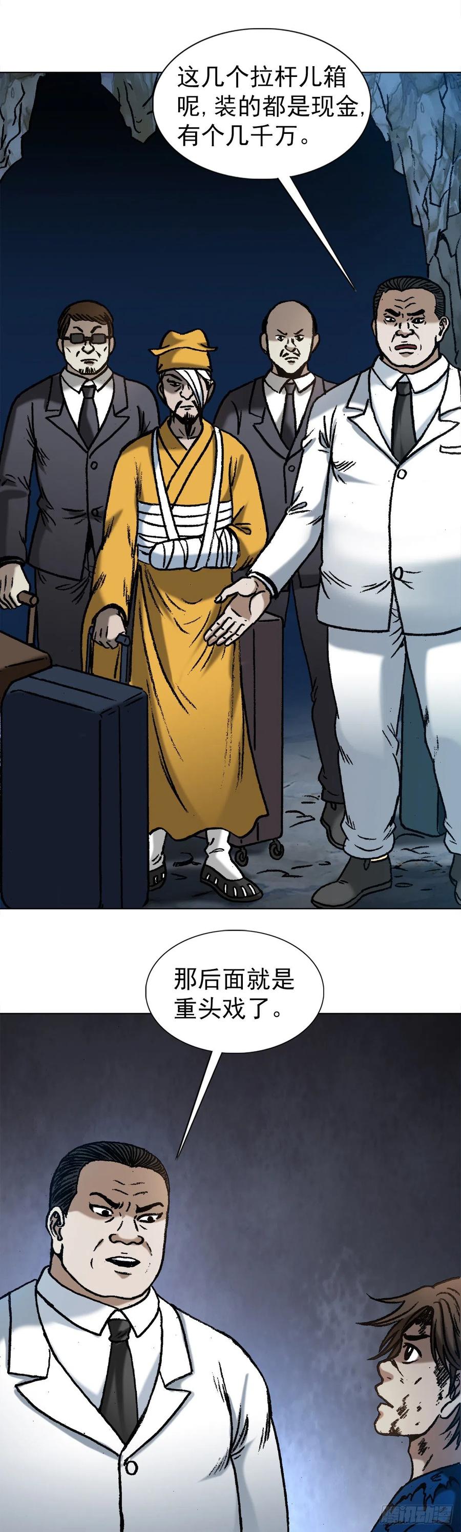 中国惊奇先生（神鬼七杀令） 1180 两亿交易 第16页