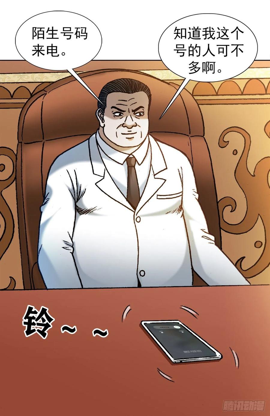 中国惊奇先生（神鬼七杀令） 1180 两亿交易 第6页
