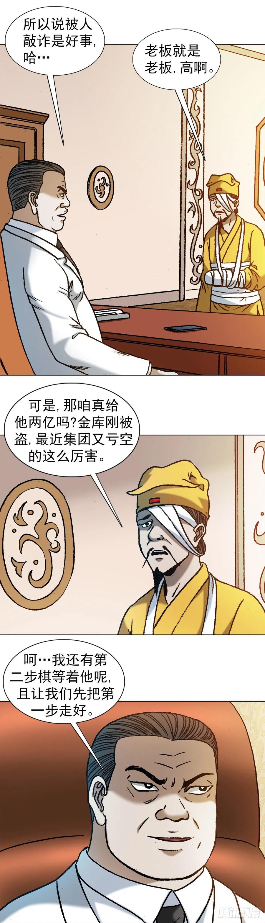 中国惊奇先生（神鬼七杀令） 1180 两亿交易 第4页