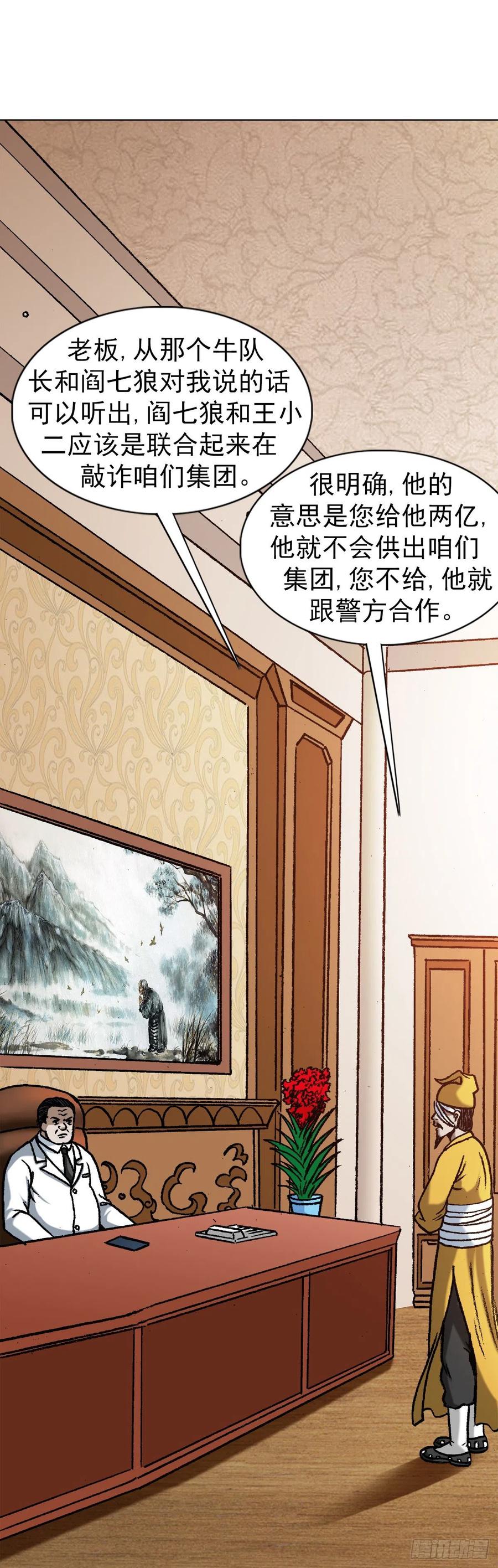 中国惊奇先生（神鬼七杀令） 1180 两亿交易 第2页