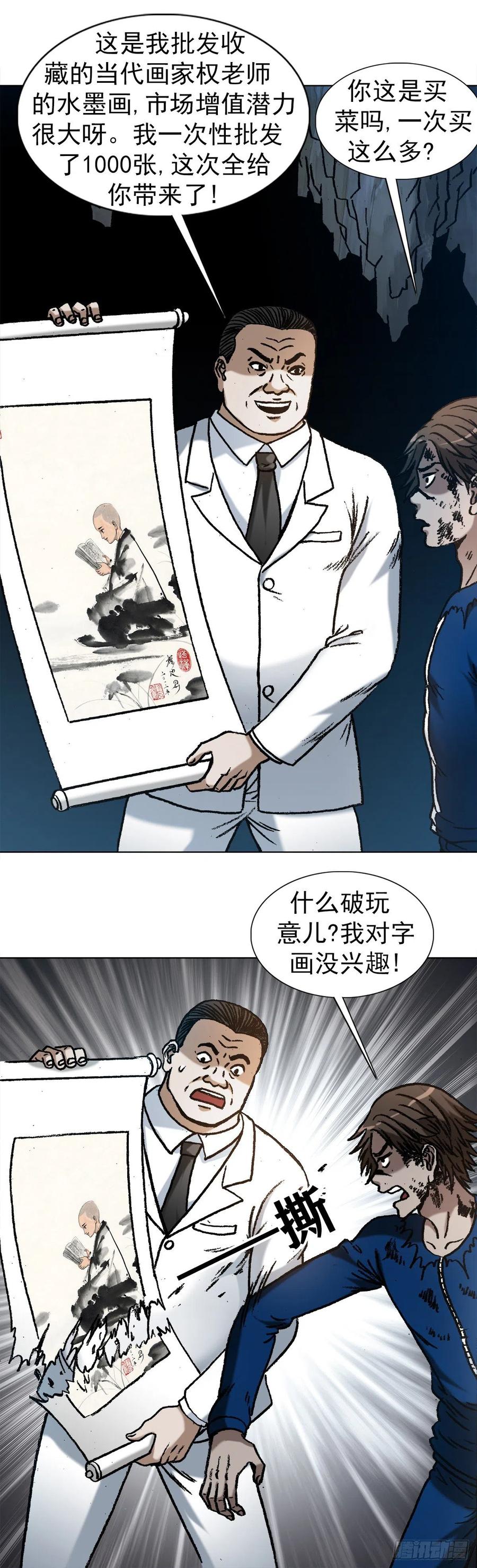 中国惊奇先生（神鬼七杀令） 1180 两亿交易 第18页