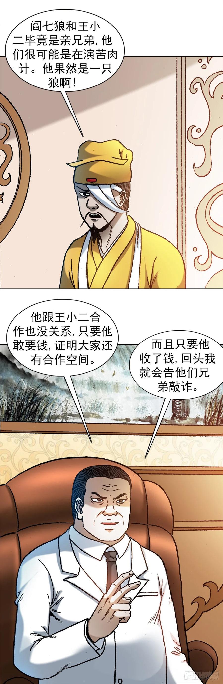中国惊奇先生（神鬼七杀令） 1180 两亿交易 第3页