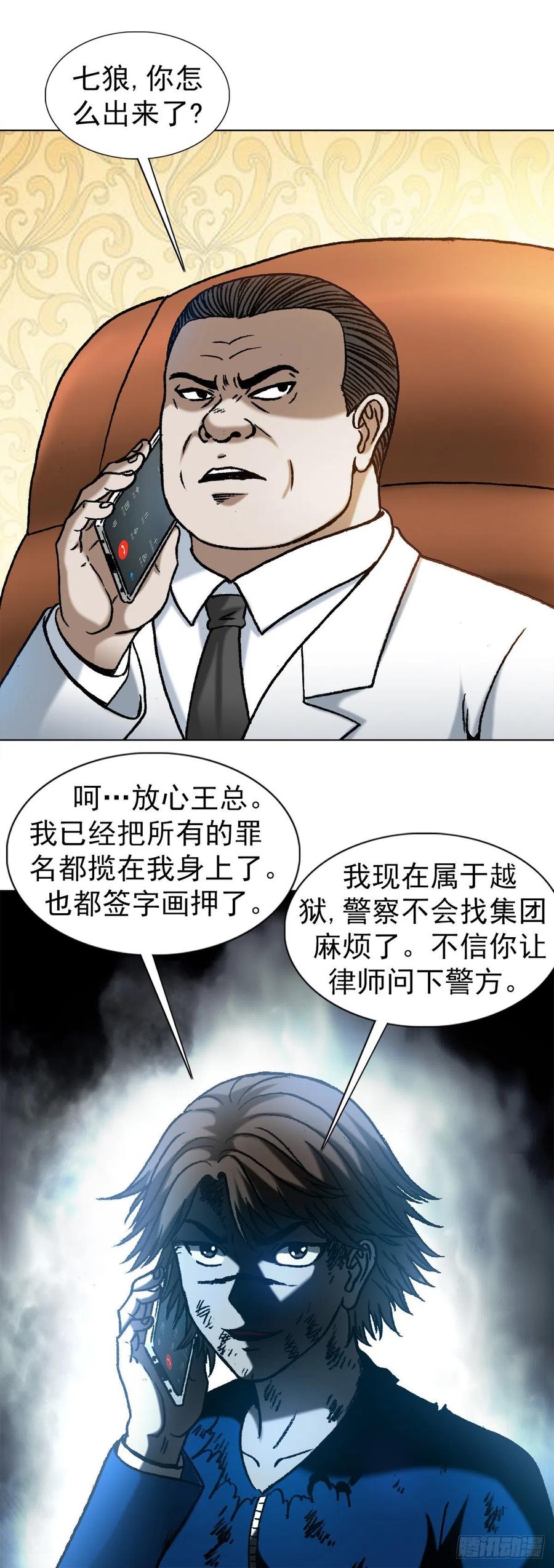 中国惊奇先生（神鬼七杀令） 1180 两亿交易 第8页