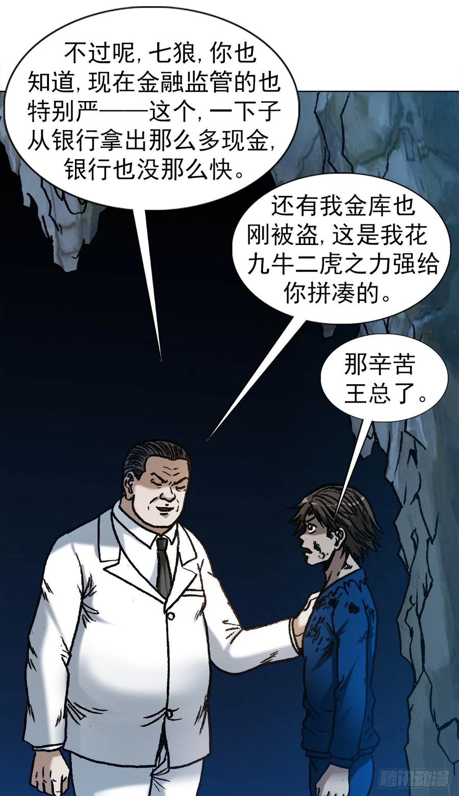 中国惊奇先生（神鬼七杀令） 1180 两亿交易 第15页