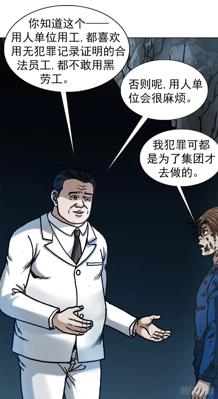 中国惊奇先生（神鬼七杀令） 1181 用人单位的原则 第5页