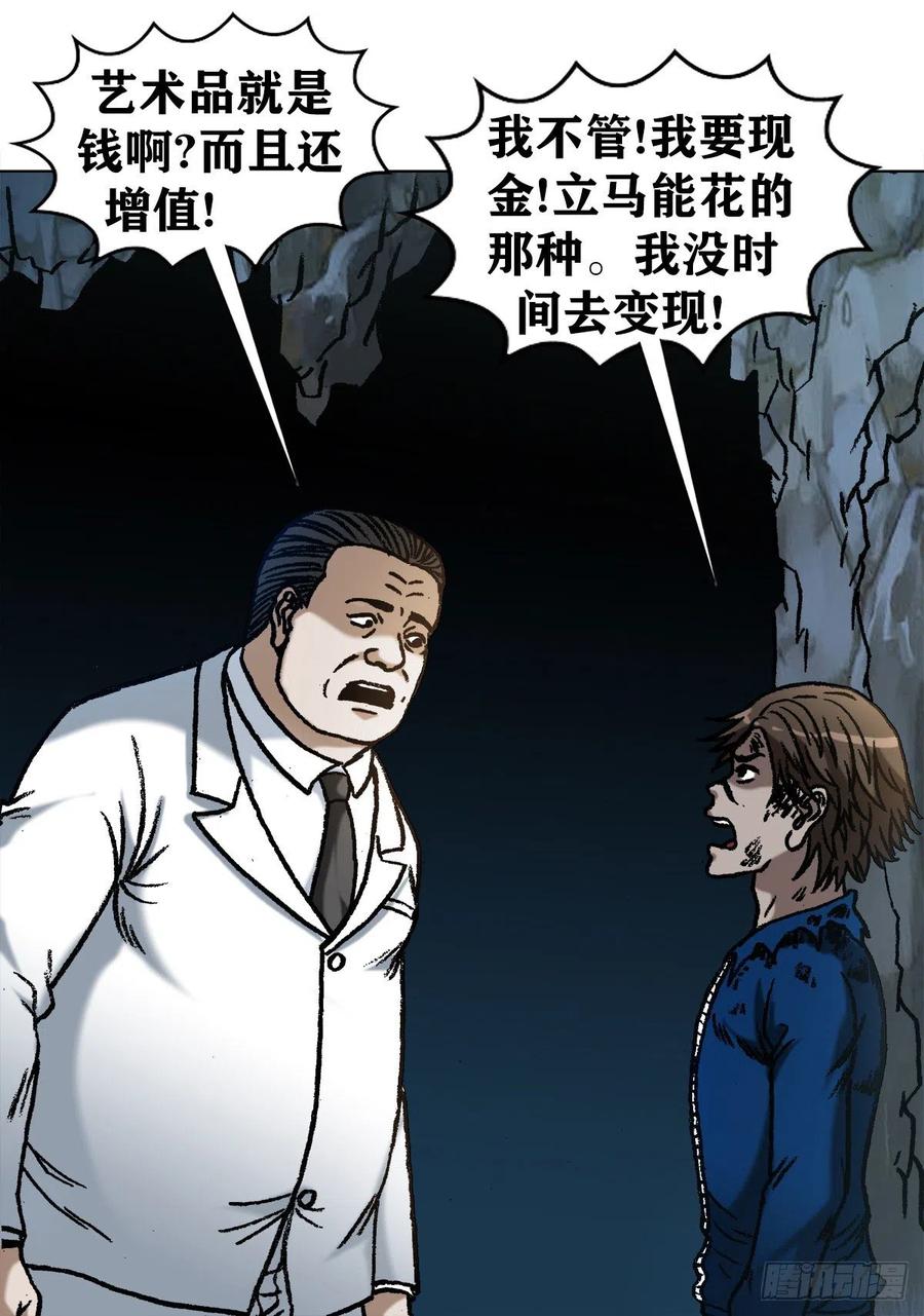 中国惊奇先生（神鬼七杀令） 1181 用人单位的原则 第2页