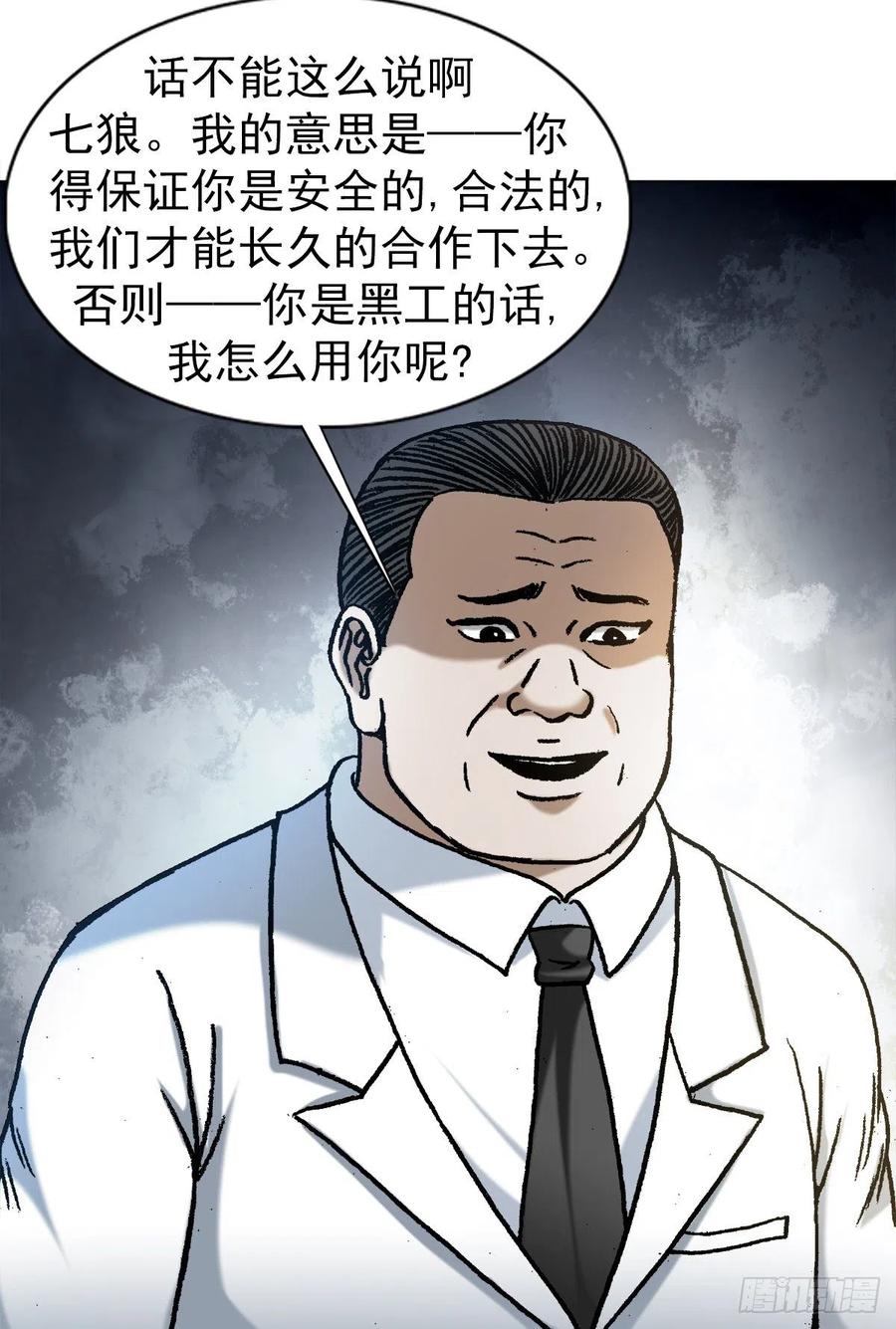 中国惊奇先生（神鬼七杀令） 1181 用人单位的原则 第6页