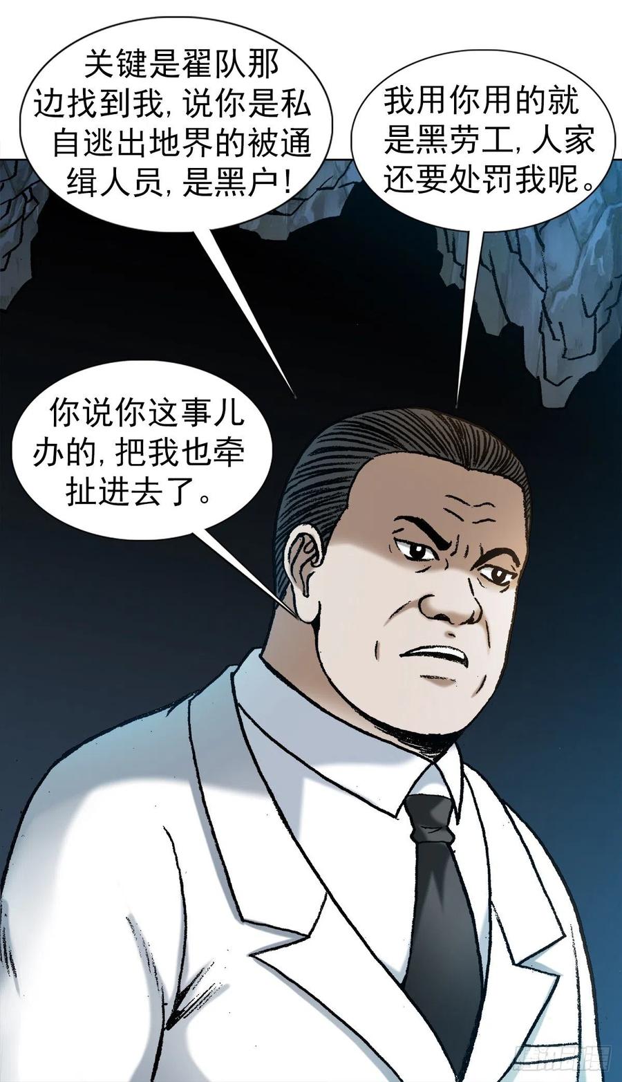 中国惊奇先生（神鬼七杀令） 1181 用人单位的原则 第11页