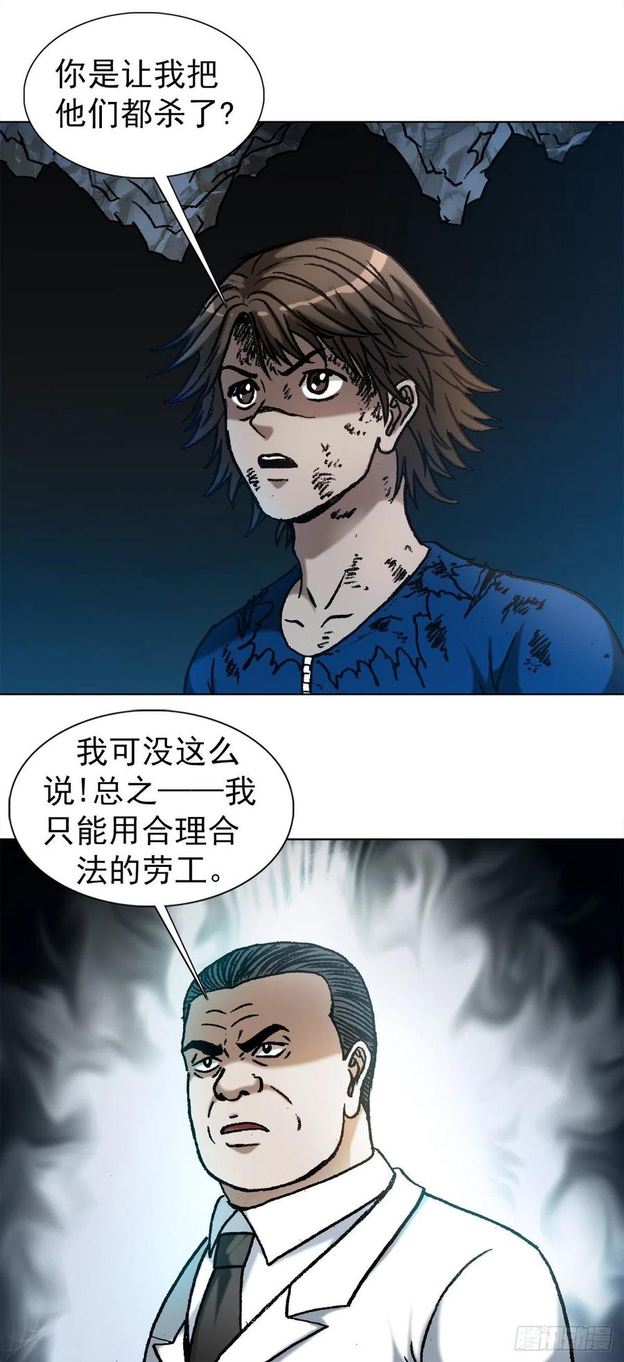 中国惊奇先生（神鬼七杀令） 1181 用人单位的原则 第15页