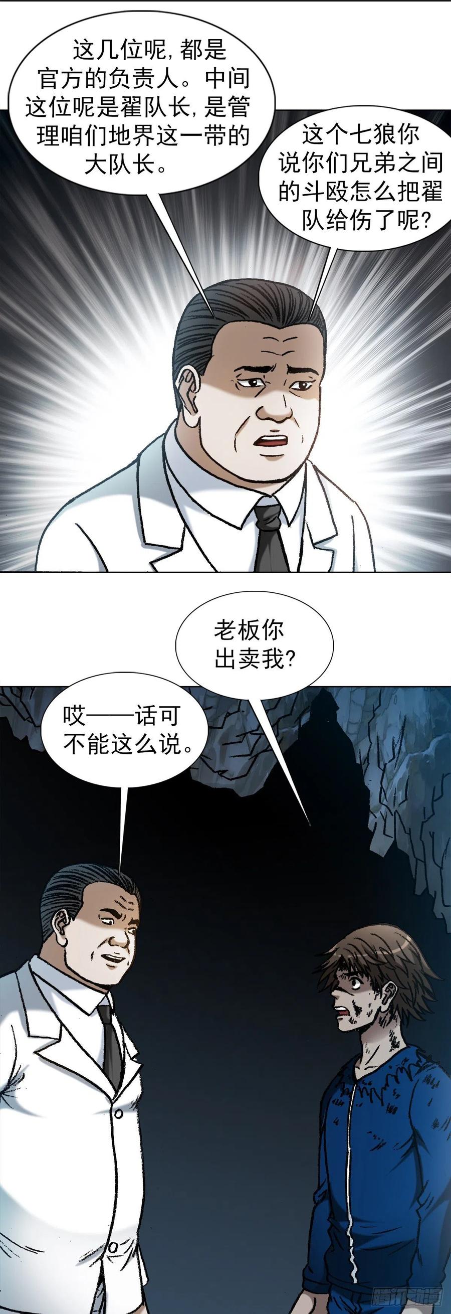 中国惊奇先生（神鬼七杀令） 1181 用人单位的原则 第10页