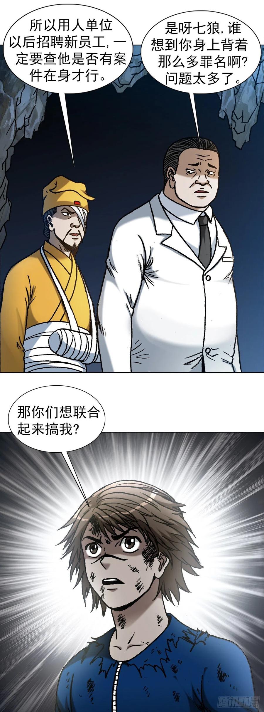 中国惊奇先生（神鬼七杀令） 1181 用人单位的原则 第12页