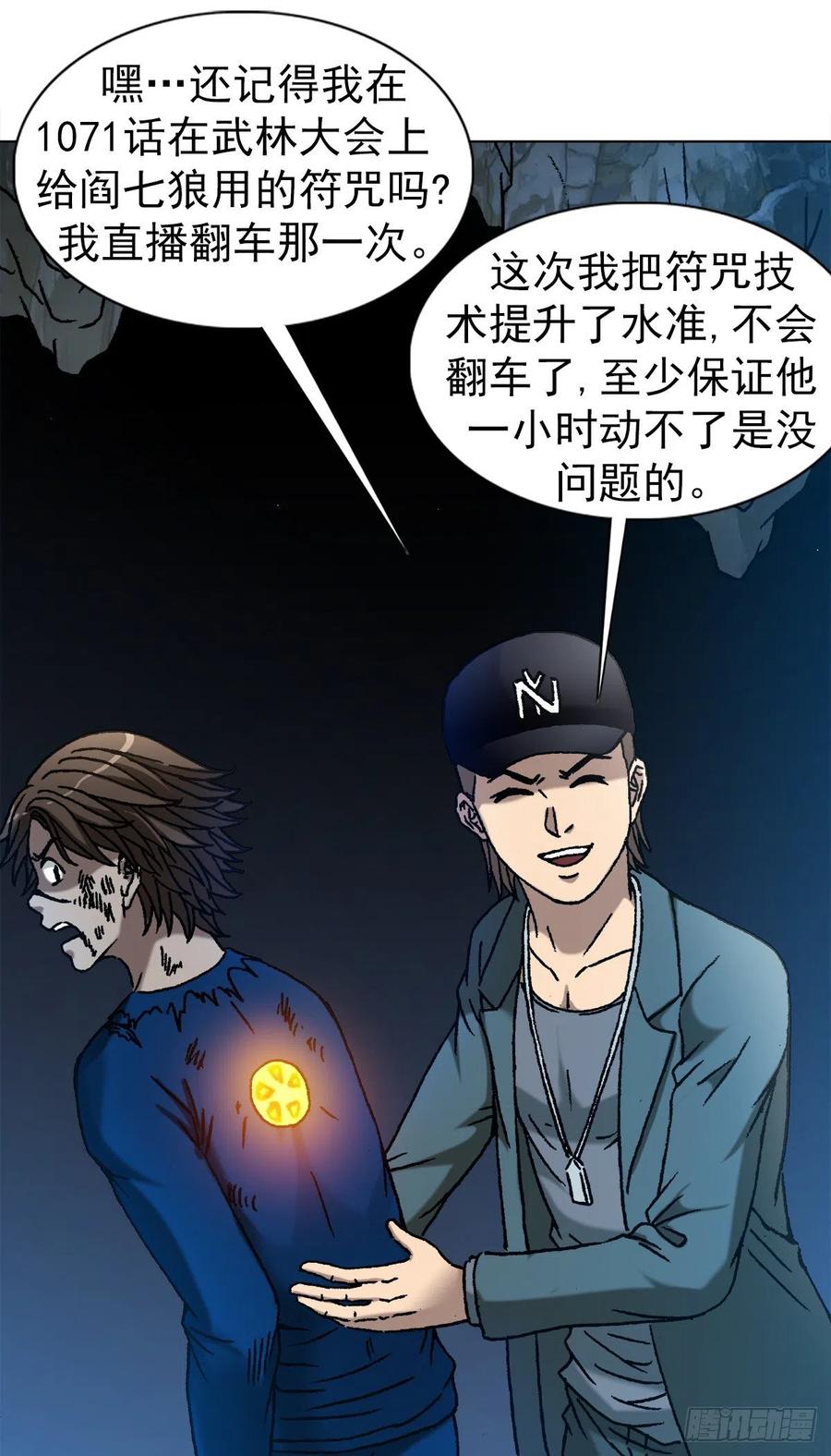 中国惊奇先生（神鬼七杀令） 1182 专业抓捕行动 第20页