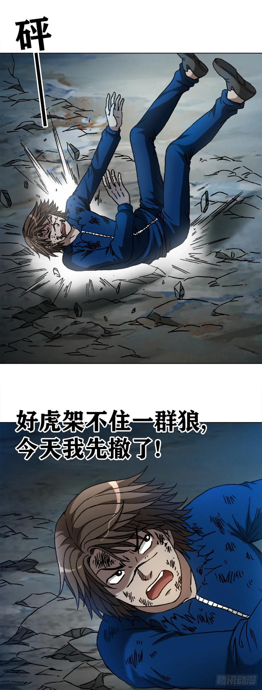 中国惊奇先生（神鬼七杀令） 1182 专业抓捕行动 第12页