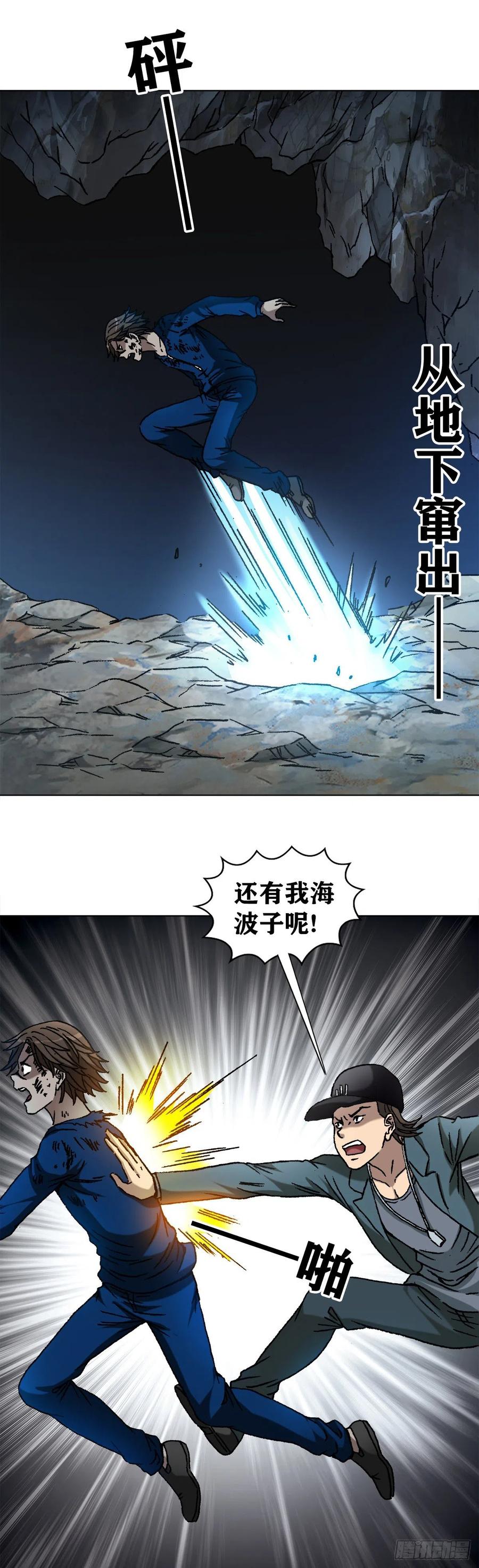 中国惊奇先生（神鬼七杀令） 1182 专业抓捕行动 第16页