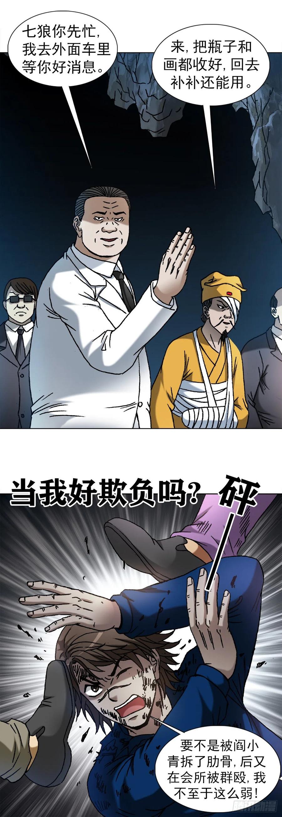 中国惊奇先生（神鬼七杀令） 1182 专业抓捕行动 第4页