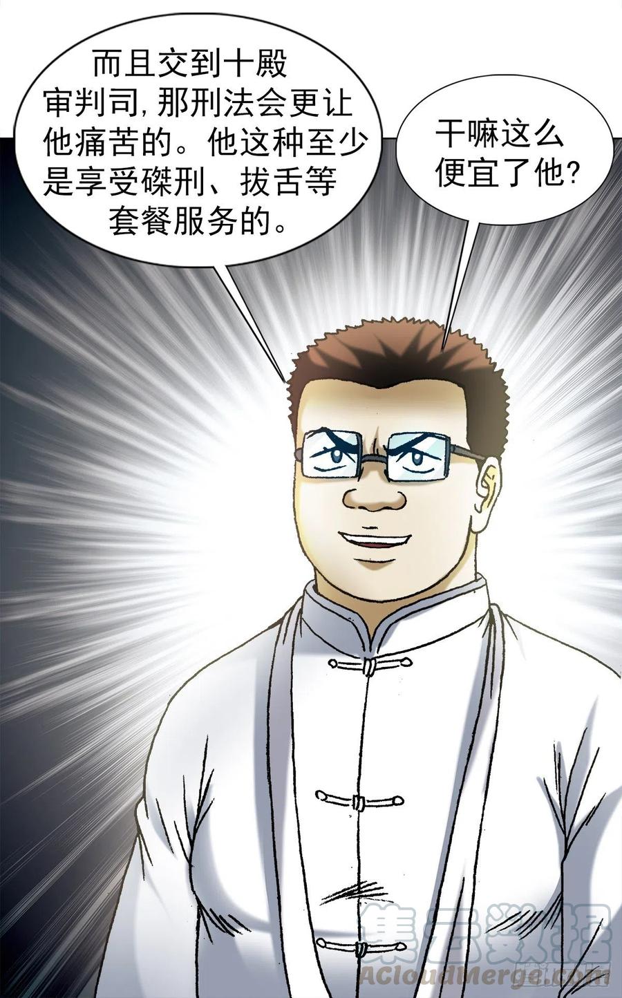 中国惊奇先生（神鬼七杀令） 1183 罪有应得 第5页