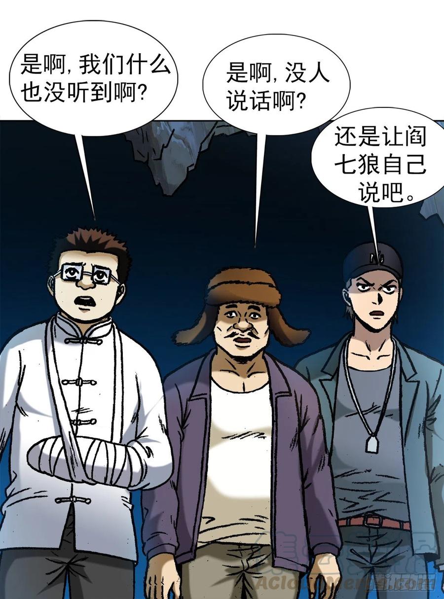 中国惊奇先生（神鬼七杀令） 1183 罪有应得 第17页