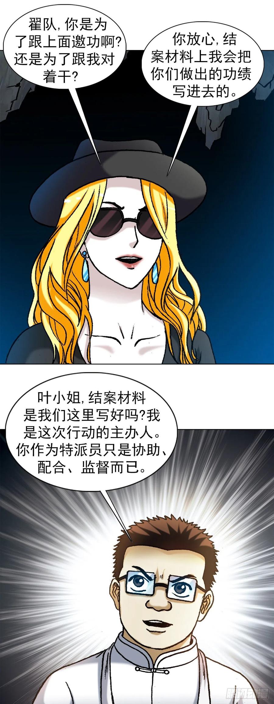 中国惊奇先生（神鬼七杀令） 1183 罪有应得 第10页
